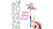 پیام تبریک دکتر علی کاظمی به مناسبت هفته پرستار