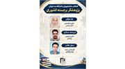 افتخارآفرینی دانشجویان دانشکده بهداشت دانشگاه علوم پزشکی کرمانشاه در کسب عنوان دانشجوی پژوهشگر برجسته کشور