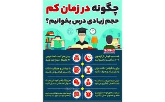 نحوه درس خواندن برای امتحانات پایان ترم