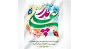 پیام تبریک ولادت امام علی (ع) و روز پدر از طرف دکتر علی کاظمی ریاست دانشکده بهداشت کرمانشاه