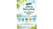 🌿 ۴ مهر؛ روز جهانی بهداشت محیط گرامی باد