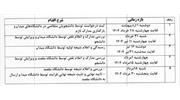 آغاز به‌کار سامانه انتقال دانشجویان علوم پزشکی برای نیمسال اول ۱۴۰۵–۱۴۰۴