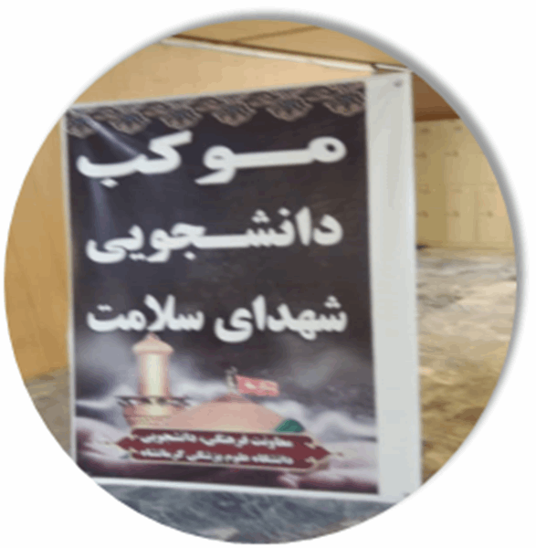 آماده سازی فضای مجتمع فرهنگی ورزشی شهید سلیمانی دانشکده بهداشت جهت پذیرایی از زائرین حسینی