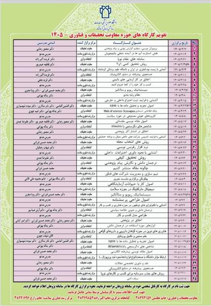 تقویم پژوهشی سال 1405