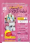 مسابقه سراسری کتابخوانی نماز