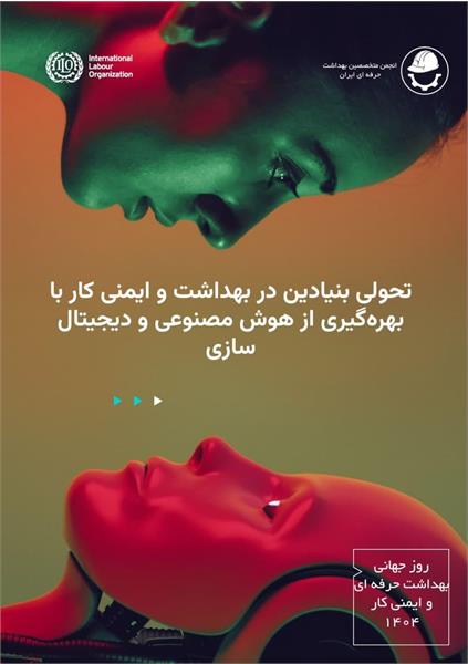 پیام تبریک دکتر علی کاظمی رئیس دانشکده بهداشت کرمانشاه به مناسبت روز جهانی بهداشت حرفه‌ای
