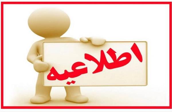 اطلاعیه مهم برگزاری ازمون دوره MPH