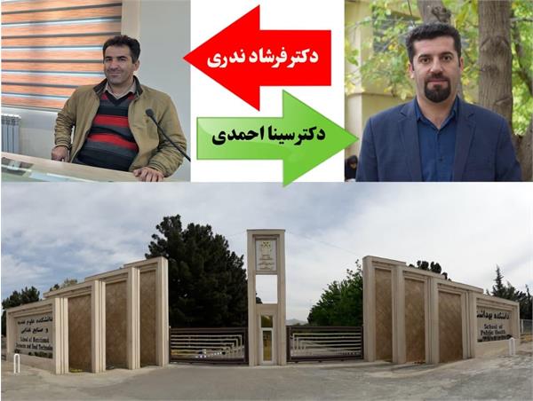 دکتر سینا احمدی به عنوان” سرپرست  آموزش دانشکده بهداشت " منصوب گردید