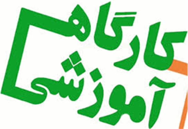 کارگاه جستجوی پیشرفته در منابع الکترونیکی  برگزار می شود.