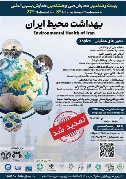 📰 The 27th National Conference and the 8th International Conference on Environmental Health in Iran