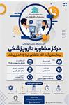 مرکزمشاوره دارویی