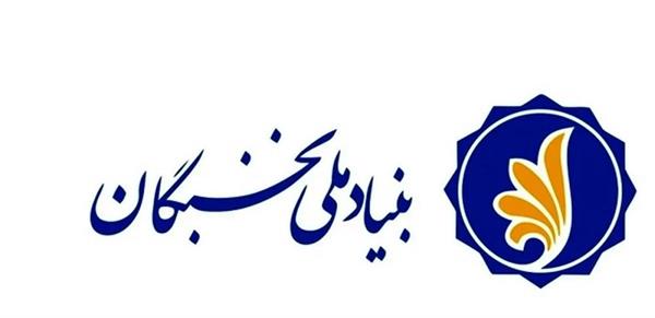 فراخوان طرح شهید وزوایی بنیاد ملی نخبگان سال تحصیلی 1404