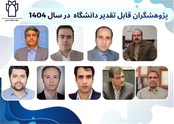 تقدیر و تبریک از اساتید تلاشگر دانشکده بهداشت کرمانشاه در حوزه پژوهشی