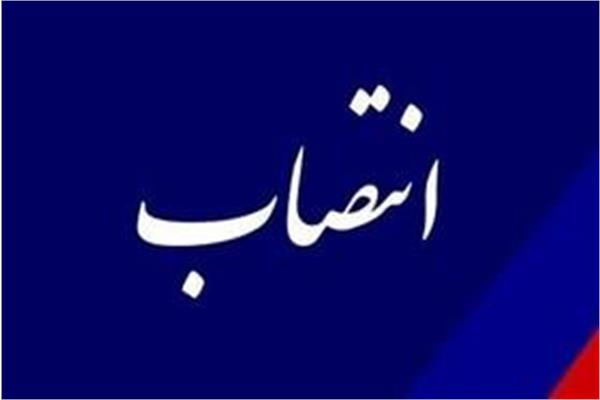 انتصاب مدیر فرهنگی دانشکده بهداشت کرمانشاه