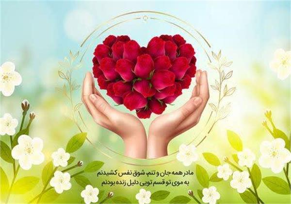 پیام تبریک رئیس دانشکده بهداشت کرمانشاه به مناسبت روز مادر و زن