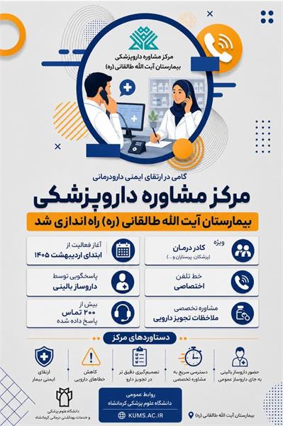 مرکزمشاوره دارویی