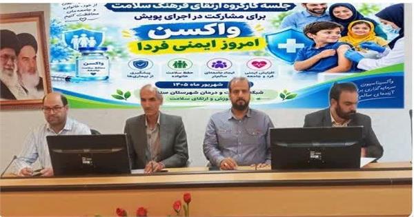 پویش ملی واکسیناسیون «واکسن امروز, ایمنی فردا »