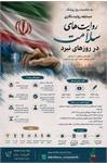 فراخوان پویش «روایت‌های سلامت در روزهای نبرد»