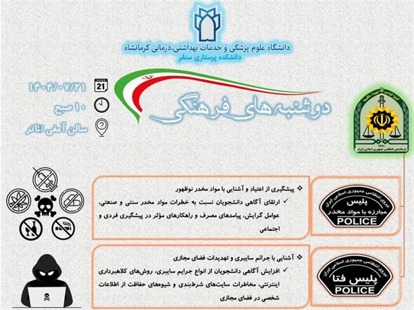 در قالب دوشنبه های فرهنگی برگزار خواهد شد