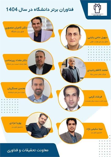 آقای پروفسور مقداد پیرصاحب: فعال برتر ارتباط با صنعت دانشگاه علوم پزشکی