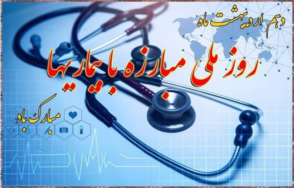 پیام دکتر علی کاظمی، رییس دانشکده بهداشت کرمانشاه به مناسبت روز  ملی "مبارزه با بیماریها"