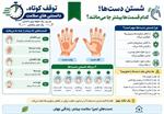 توقف کوتاه، دانستنی‌های سلامت/ شستن دست‌ها؛ کدام قسمت‌ها بیشتر جا می‌مانند؟
