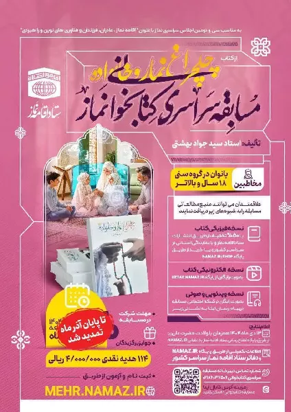 مسابقه سراسری کتابخوانی نماز