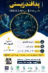 🟢وبینار سه روزه پدافند زیستی مدیریت بحران در حوادث CBRNE  عناوین: ◀️مبانی پدافند زیستی ◀️تهدیدشناسی ◀️چارچوب آمادگی برای پاندمی 