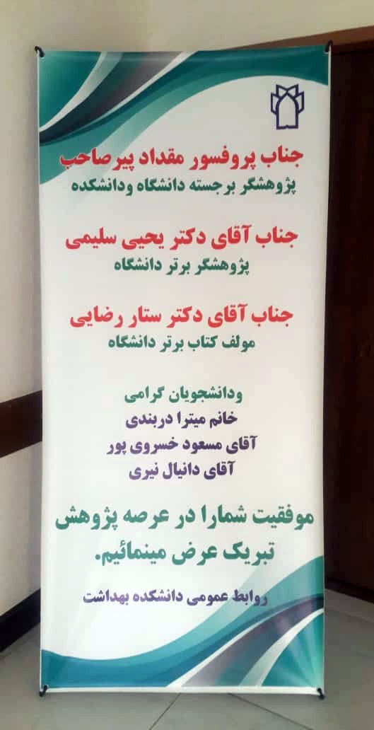 تجلیل از پژوهشگر برتر
