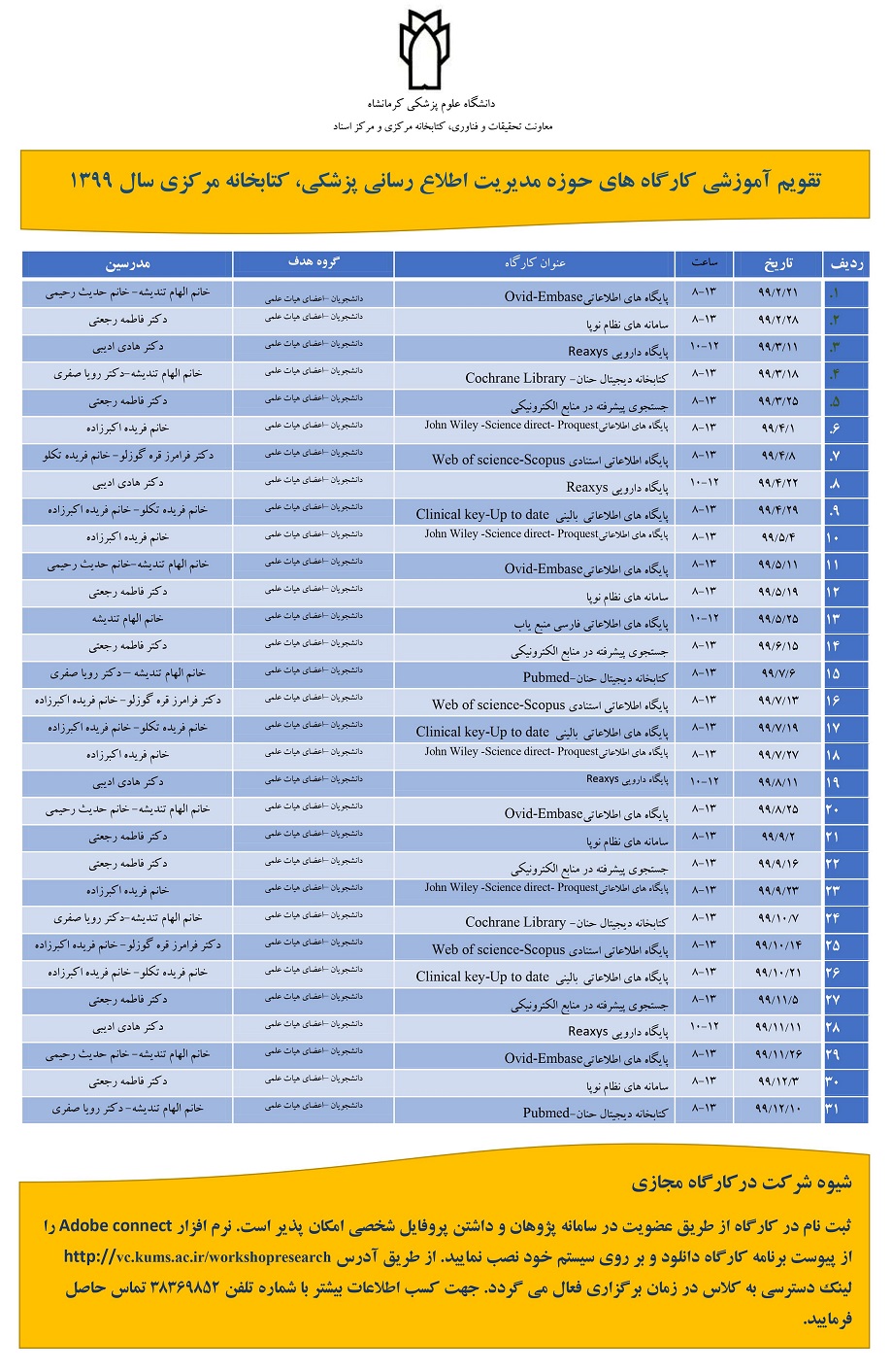 تقویم آموزشی کتابخانه مرکزی 99