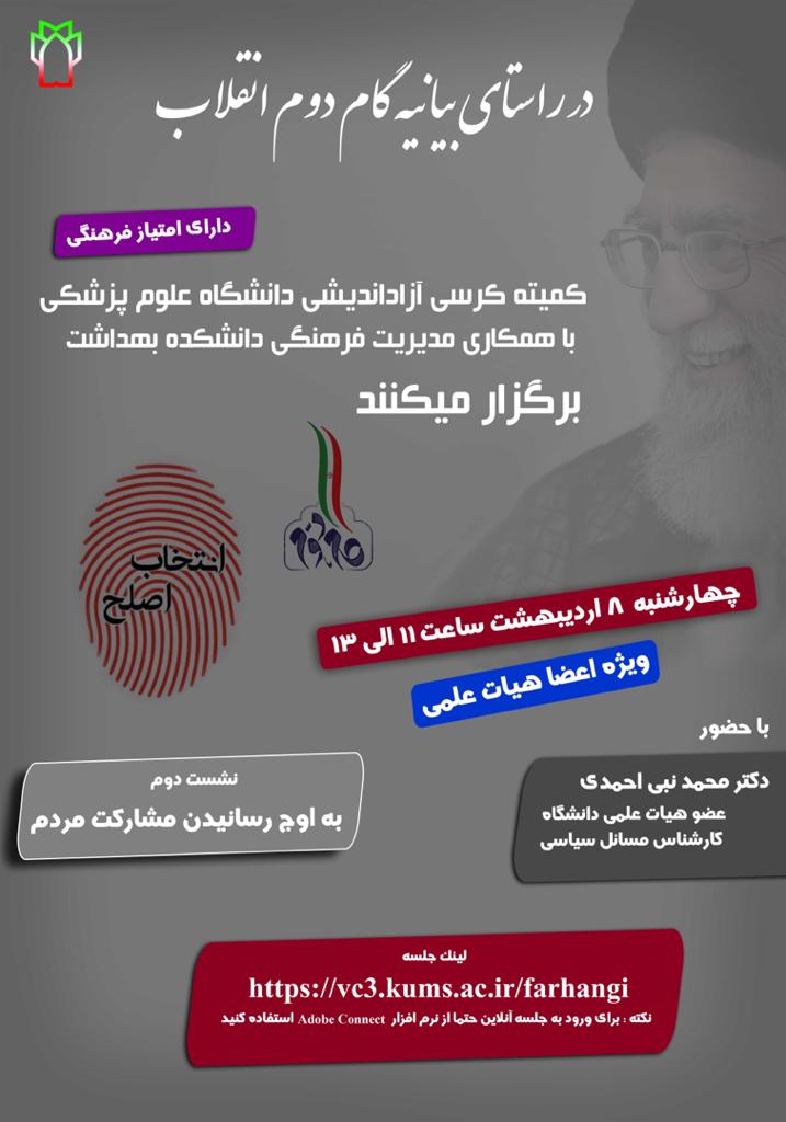 پوستر کمیته آزاد اندیشی