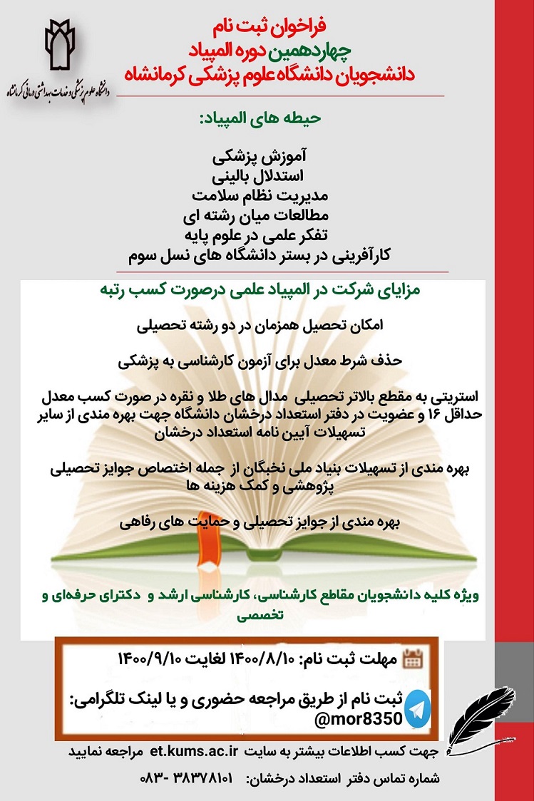 پوستر چهاردهمین المپیاد دانشجویی