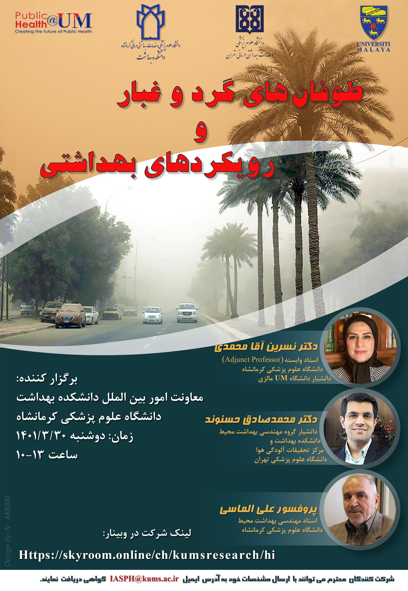 طوفان های گرد و غبار