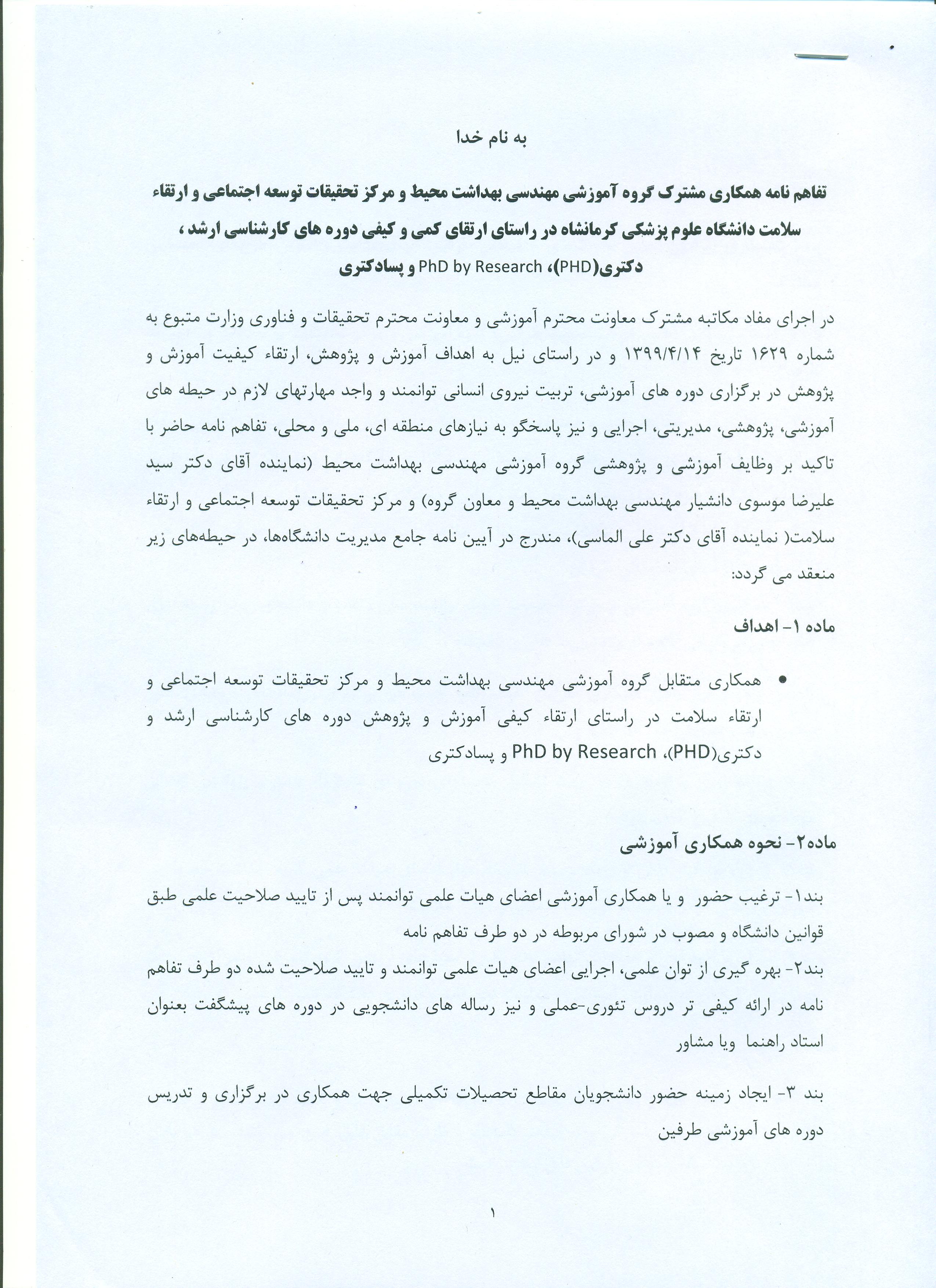 تفاهم نامه با مرکز تحقیقات عوامل اجتماعی