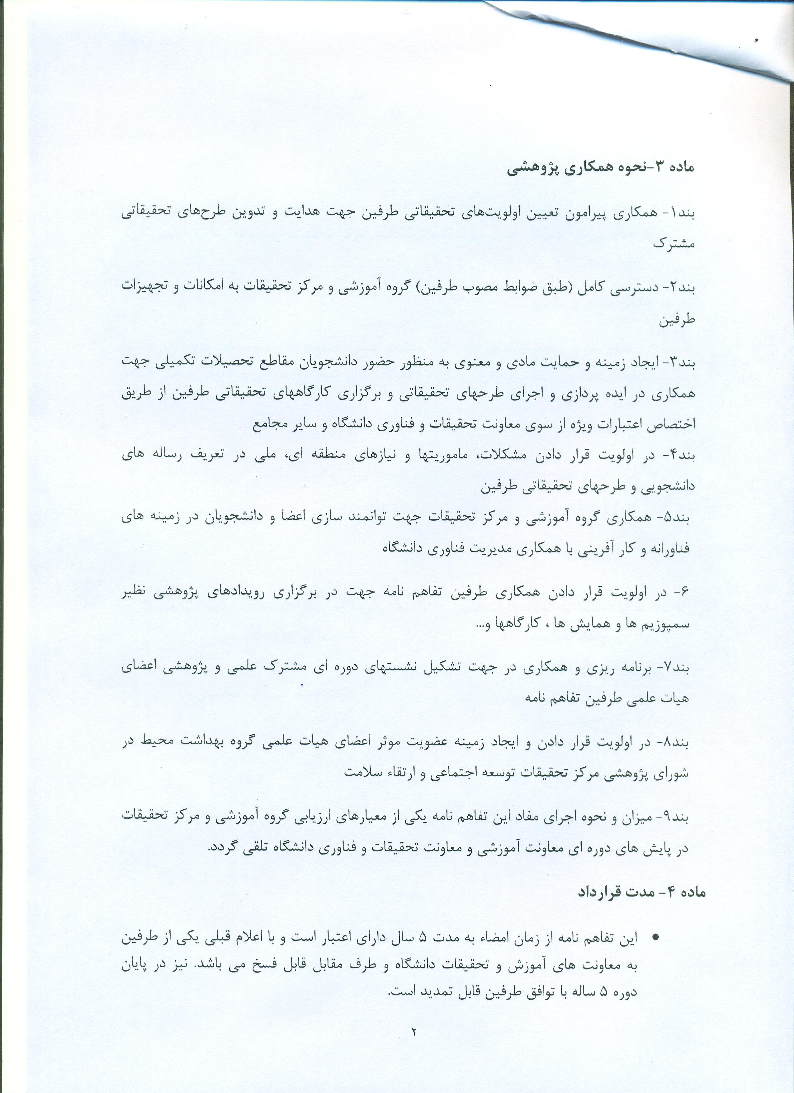 تفاهم نامه با مرکز تحقیقات عوامل اجتماعی