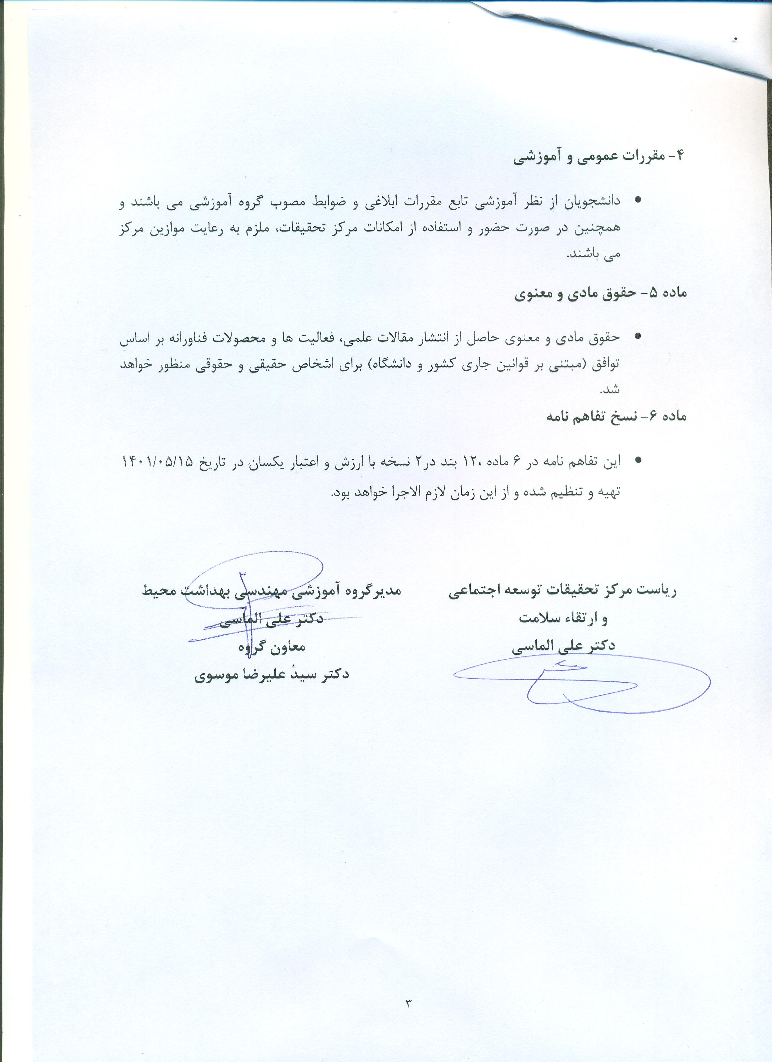 تفاهم نامه با مرکز تحقیقات عوامل اجتماعی