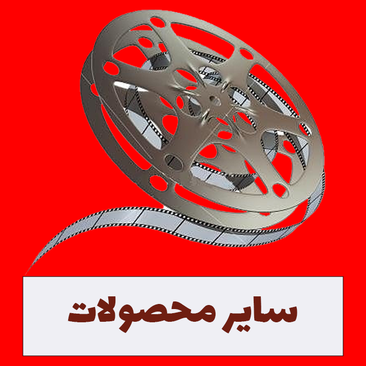 مدیالب سایر محصولات