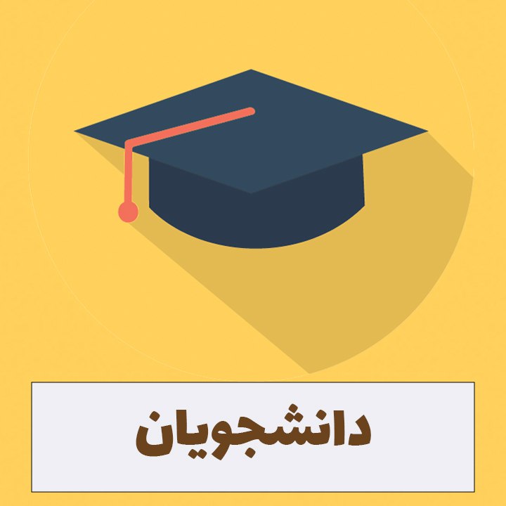 مدیالب دانشجویان 2