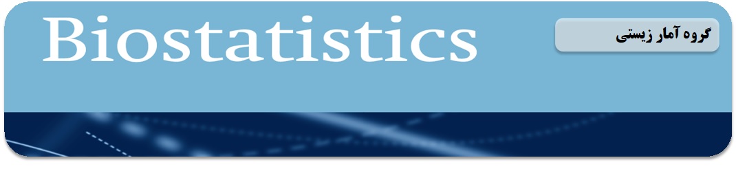 عکس صفحه اصلی گروه آمار