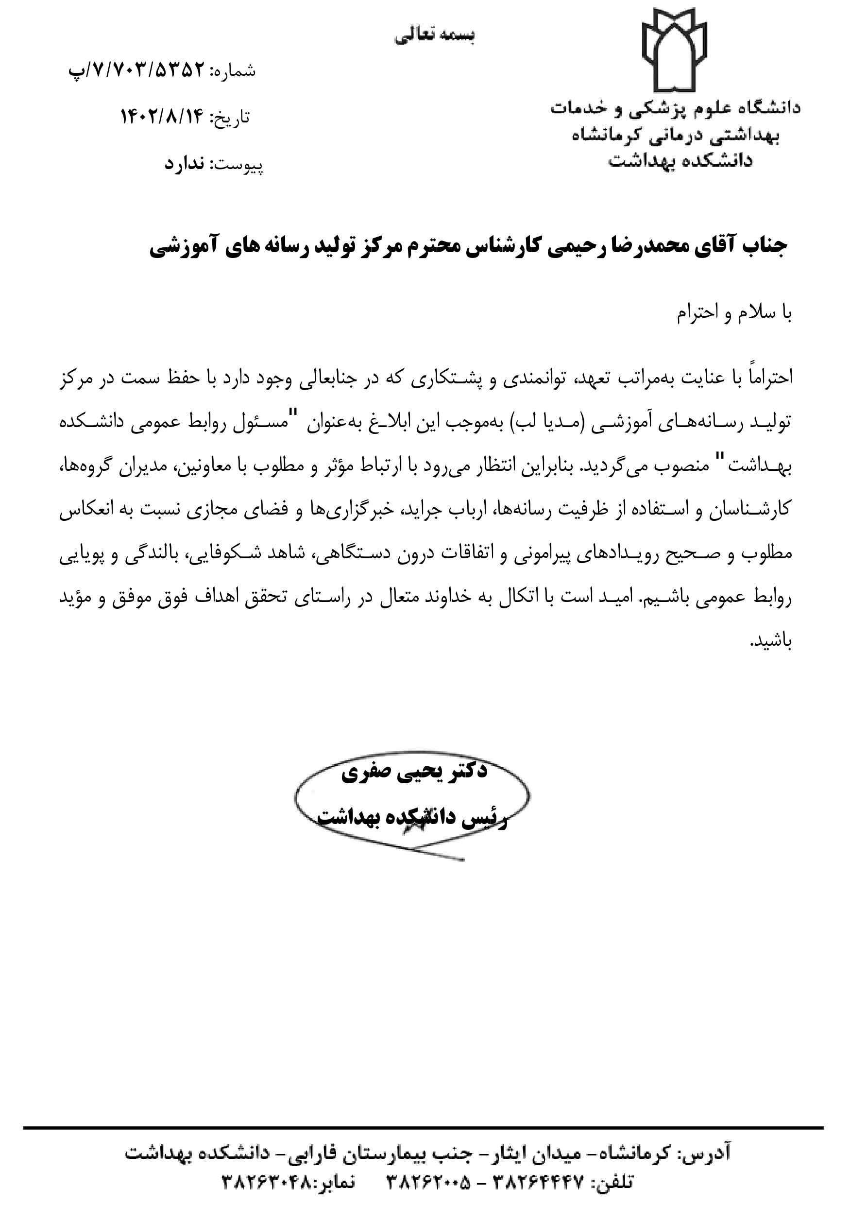 ابلاغ محمدرضا رحیمی