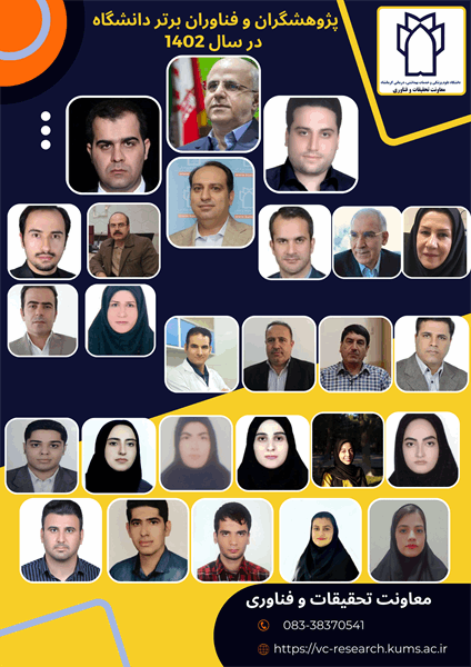 پژوهشگران برتر 1402