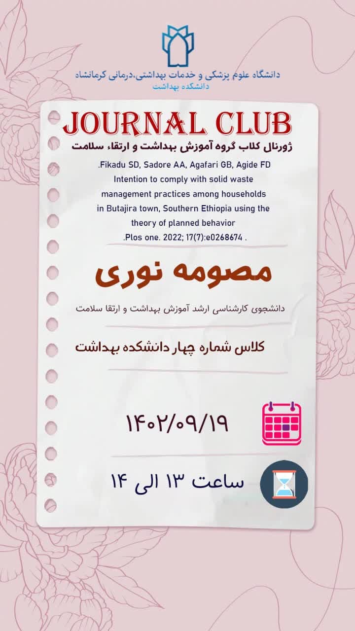 ژورنال کلاب