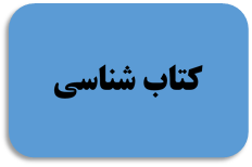کتاب شناسی