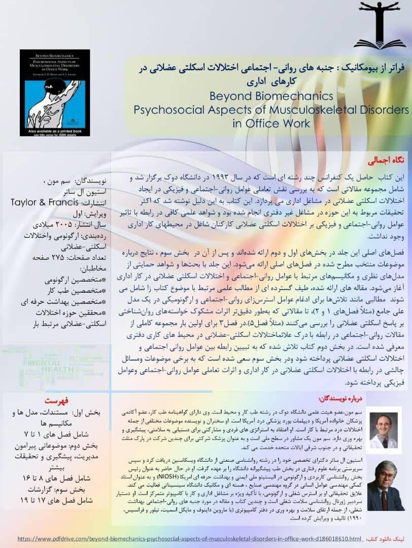 فراتر از بیومکانیک