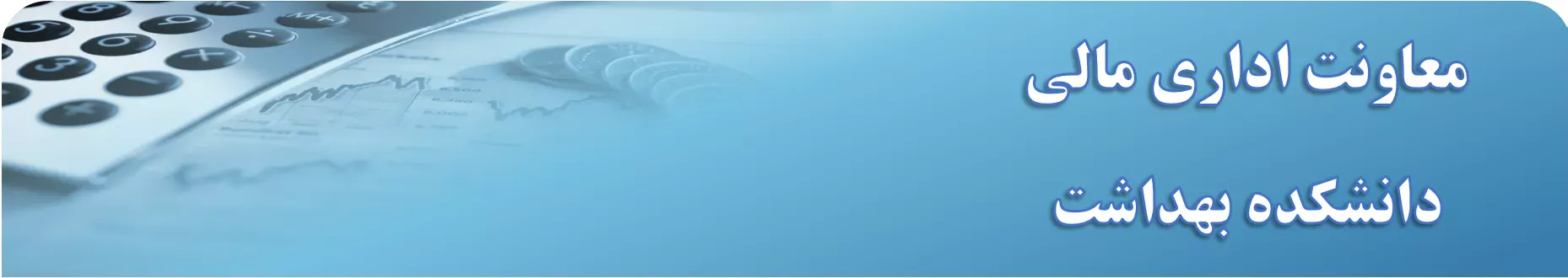 لوگو معاون اداری مالی