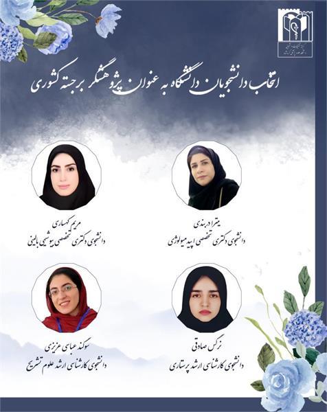 پژوهشگر برتر