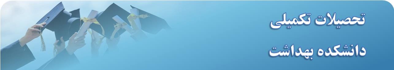 تحصیلات تکمیلی- لوگوی بزرگ2