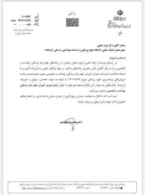 دکتر نجفی ابلاغ 1