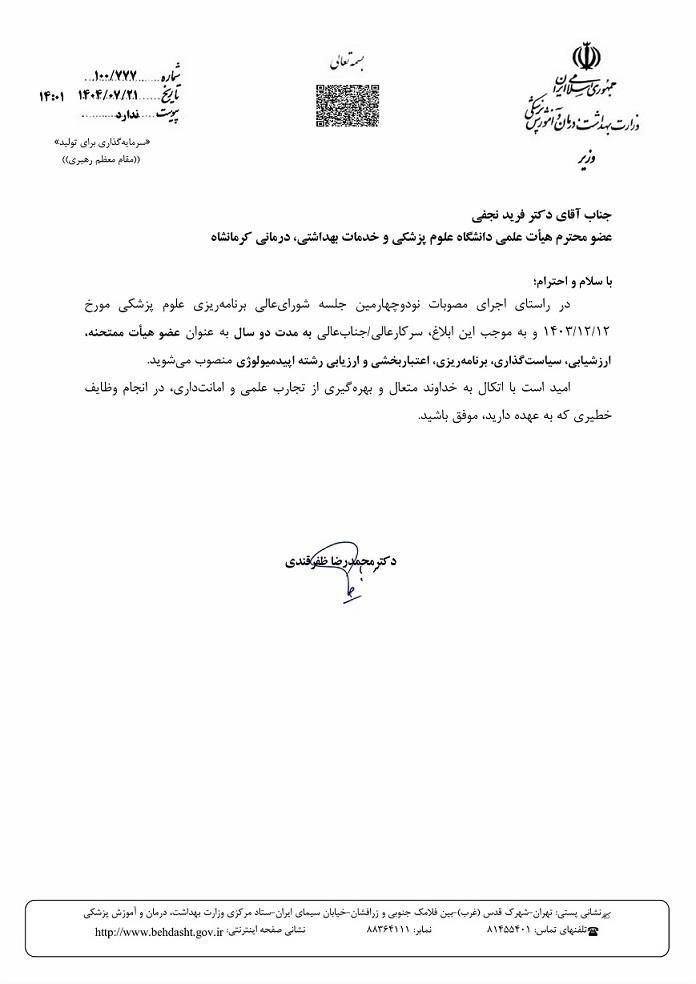 دکتر نجفی ابلاغ 2