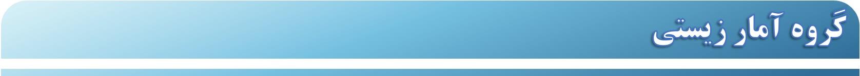 لوگو  گروه آمار باریک